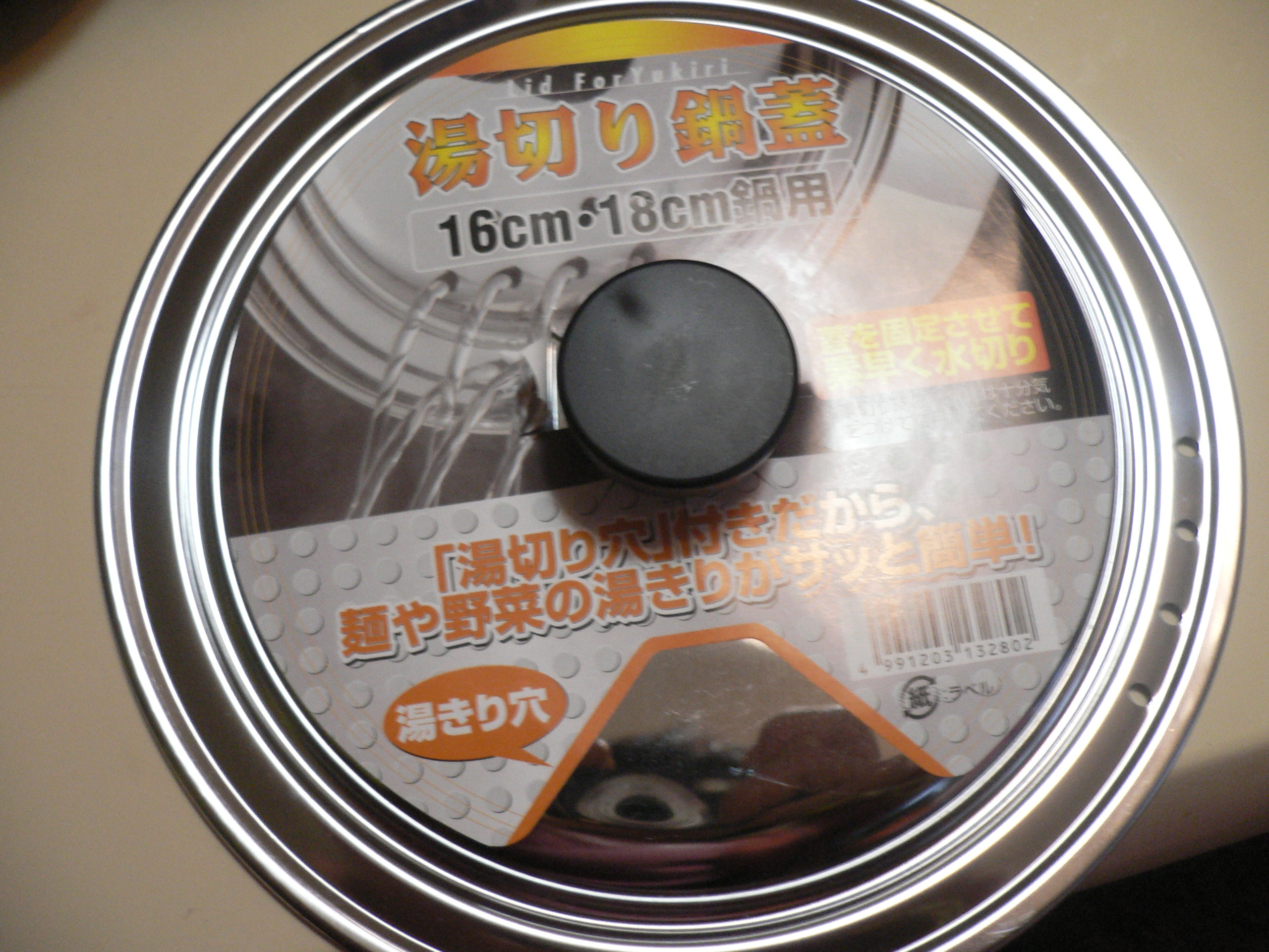 湯切り鍋蓋 16ｃｍ 18ｃｍ 100均オタクの百円均一ブログ